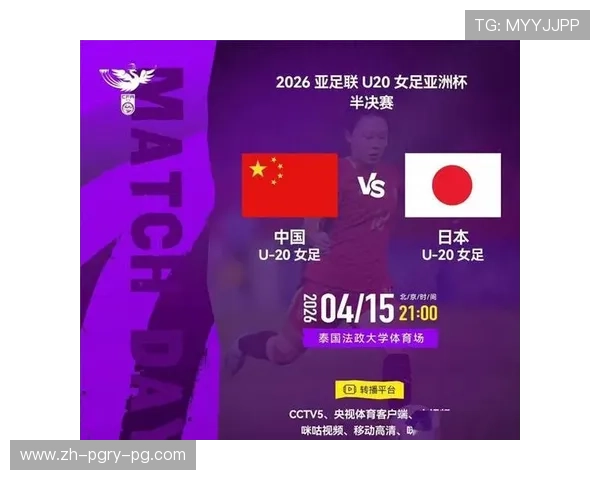 U-20女足亚洲杯半决赛战报中国女足0比2负日本决赛梦碎