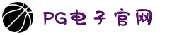 PG电子(PG SOFT)APP下载 - 体验最佳PG游戏